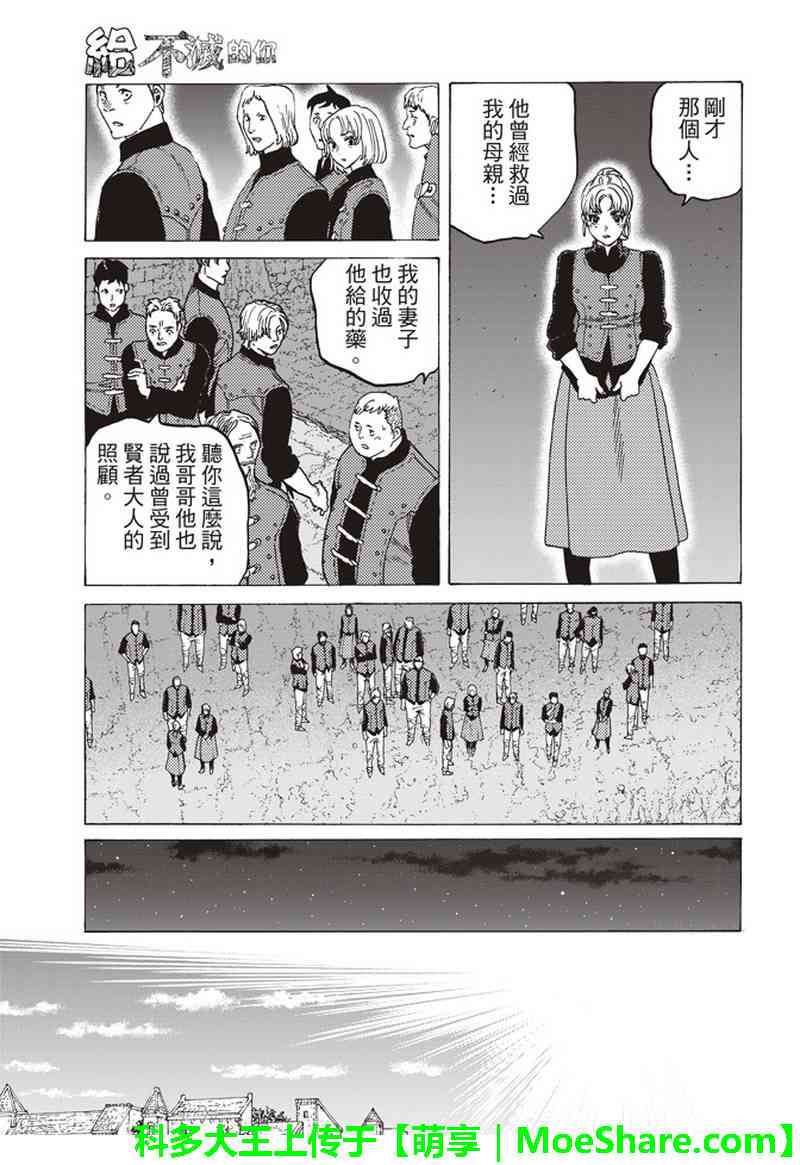 致不灭的你主角不死原型漫画,第92话堵上的人望5图