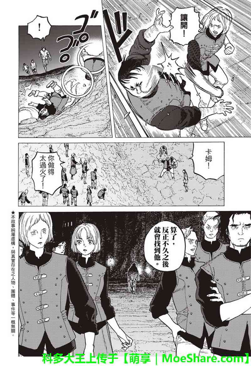 致不灭的你主角不死原型漫画,第92话堵上的人望2图