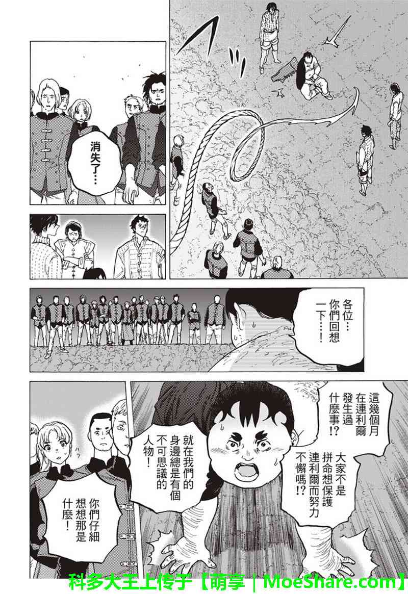 致不灭的你主角不死原型漫画,第92话堵上的人望4图