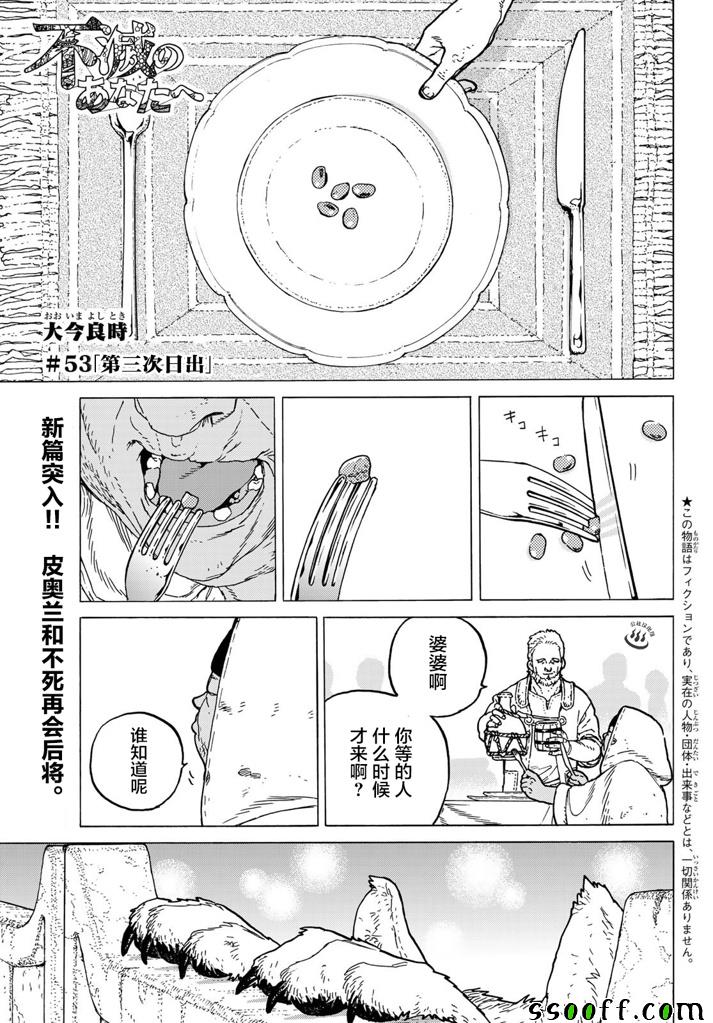 致不灭的你在线观漫画漫画,第53话第三次的日出1图