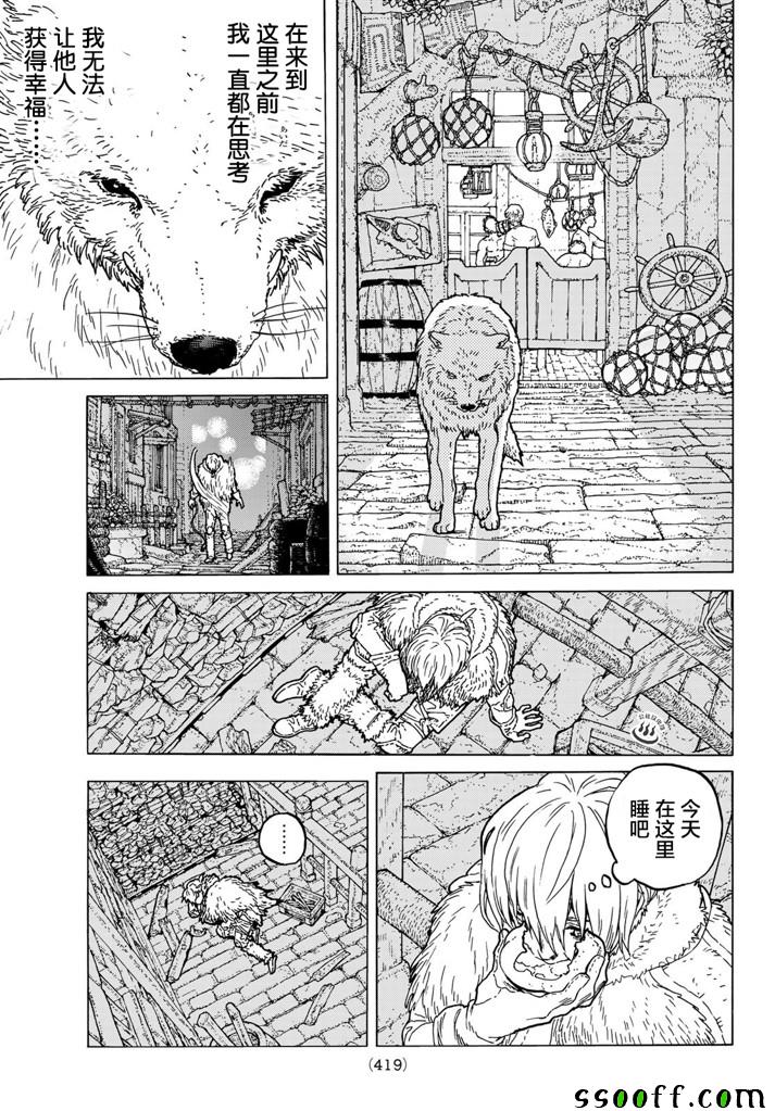 致不灭的你在线观漫画漫画,第53话第三次的日出3图