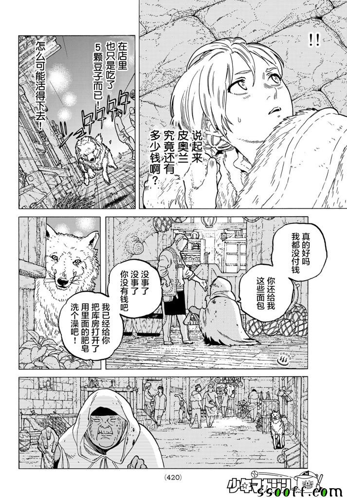 致不灭的你在线观漫画漫画,第53话第三次的日出4图