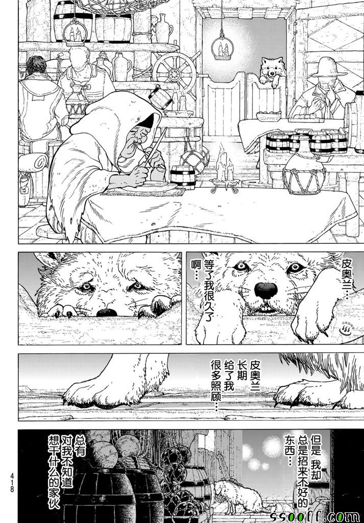 致不灭的你在线观漫画漫画,第53话第三次的日出2图