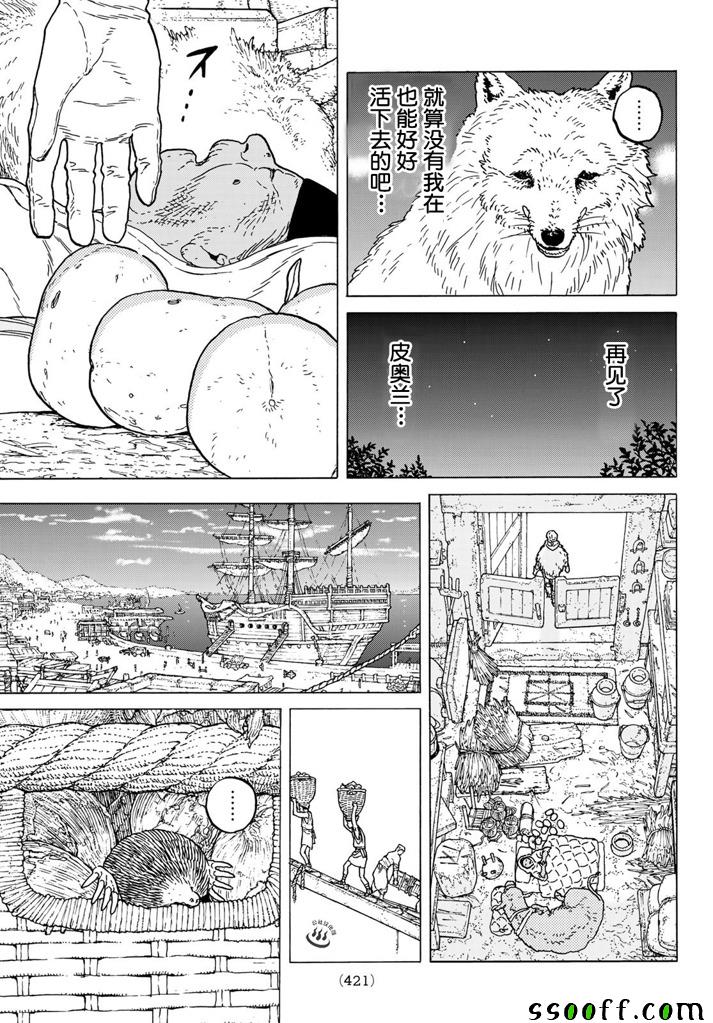 致不灭的你在线观漫画漫画,第53话第三次的日出5图