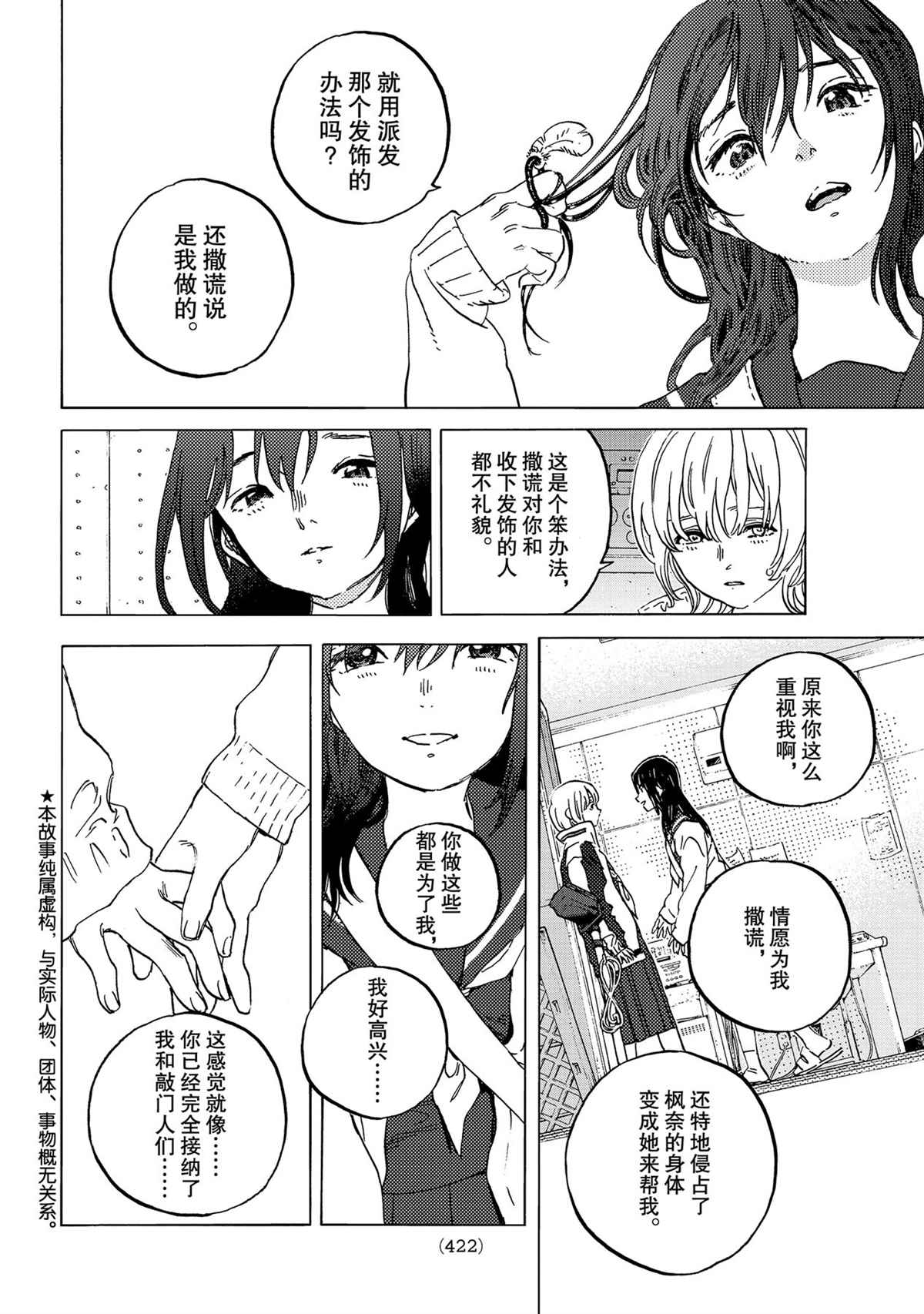 致不灭的你完结了吗漫画,第145.2话试看版2图
