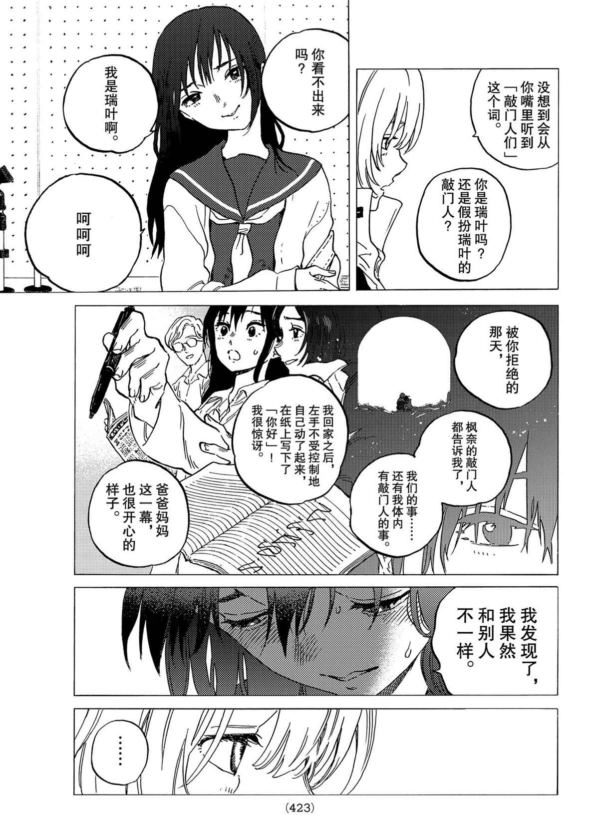 致不灭的你完结了吗漫画,第145.2话试看版3图