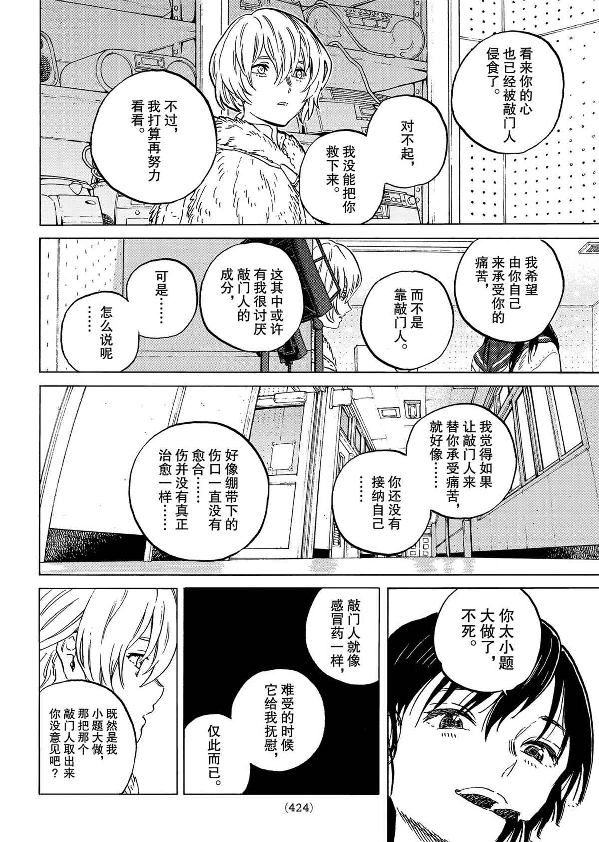 致不灭的你完结了吗漫画,第145.2话试看版4图