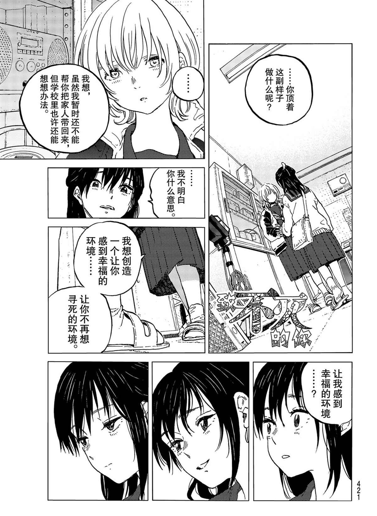 致不灭的你完结了吗漫画,第145.2话试看版1图
