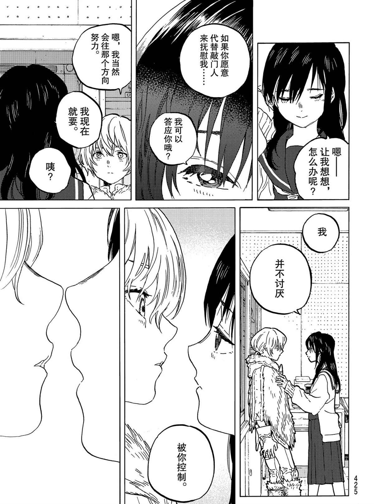 致不灭的你完结了吗漫画,第145.2话试看版5图