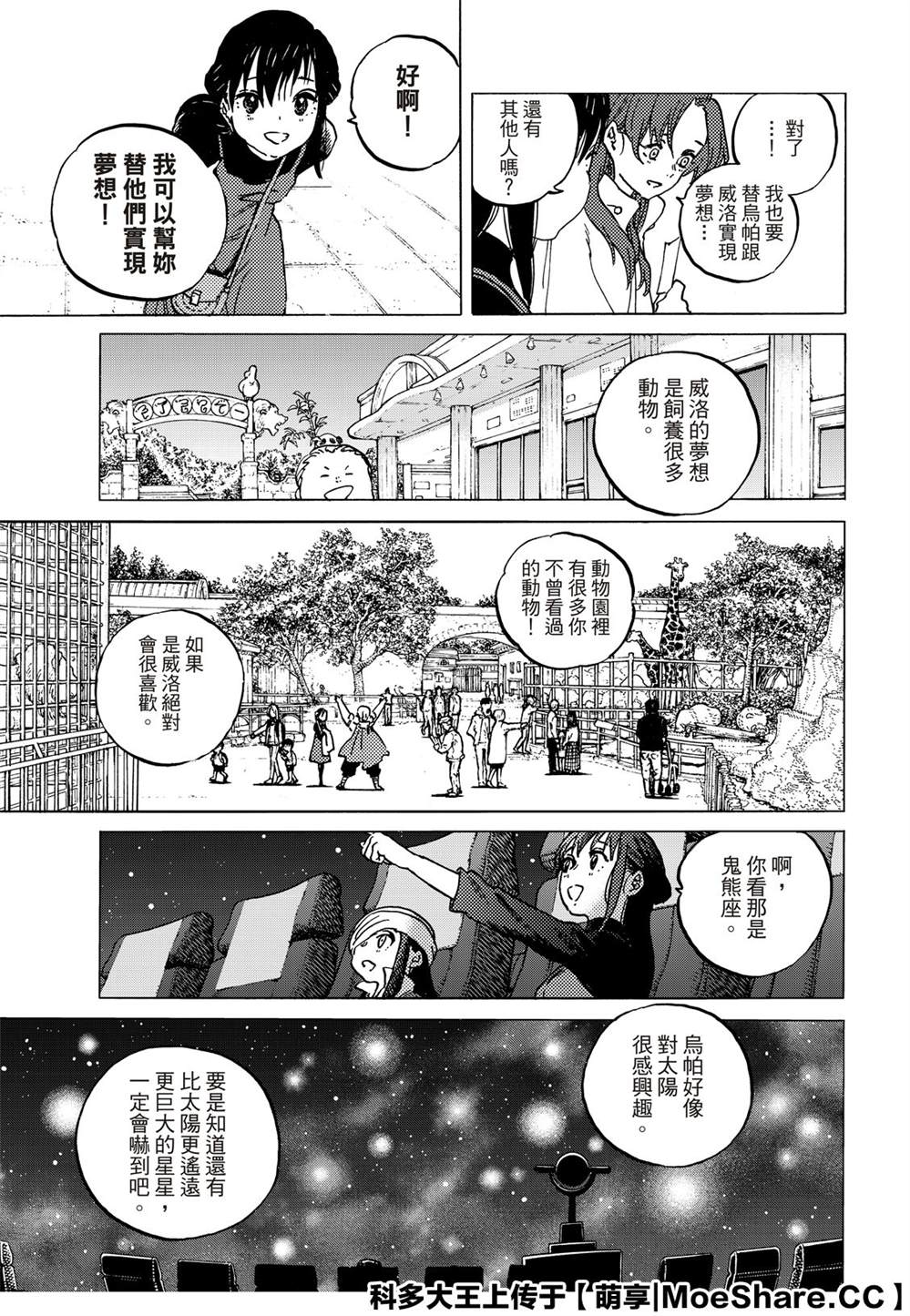 致不灭的你漫画漫画,第136.3话麻烦的事5图