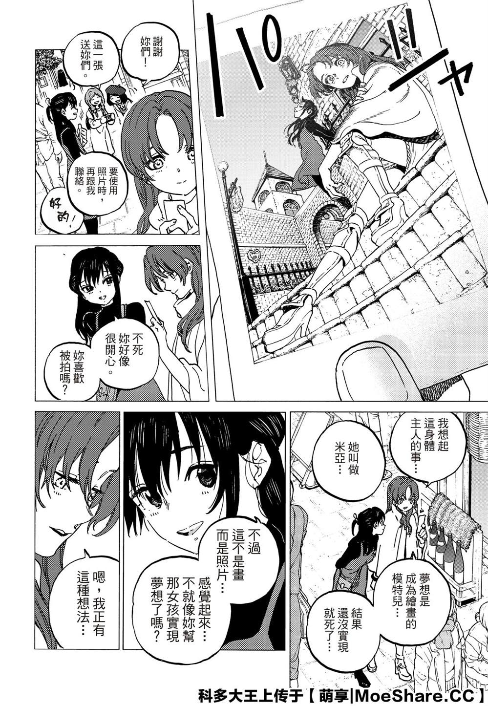 致不灭的你漫画漫画,第136.3话麻烦的事4图