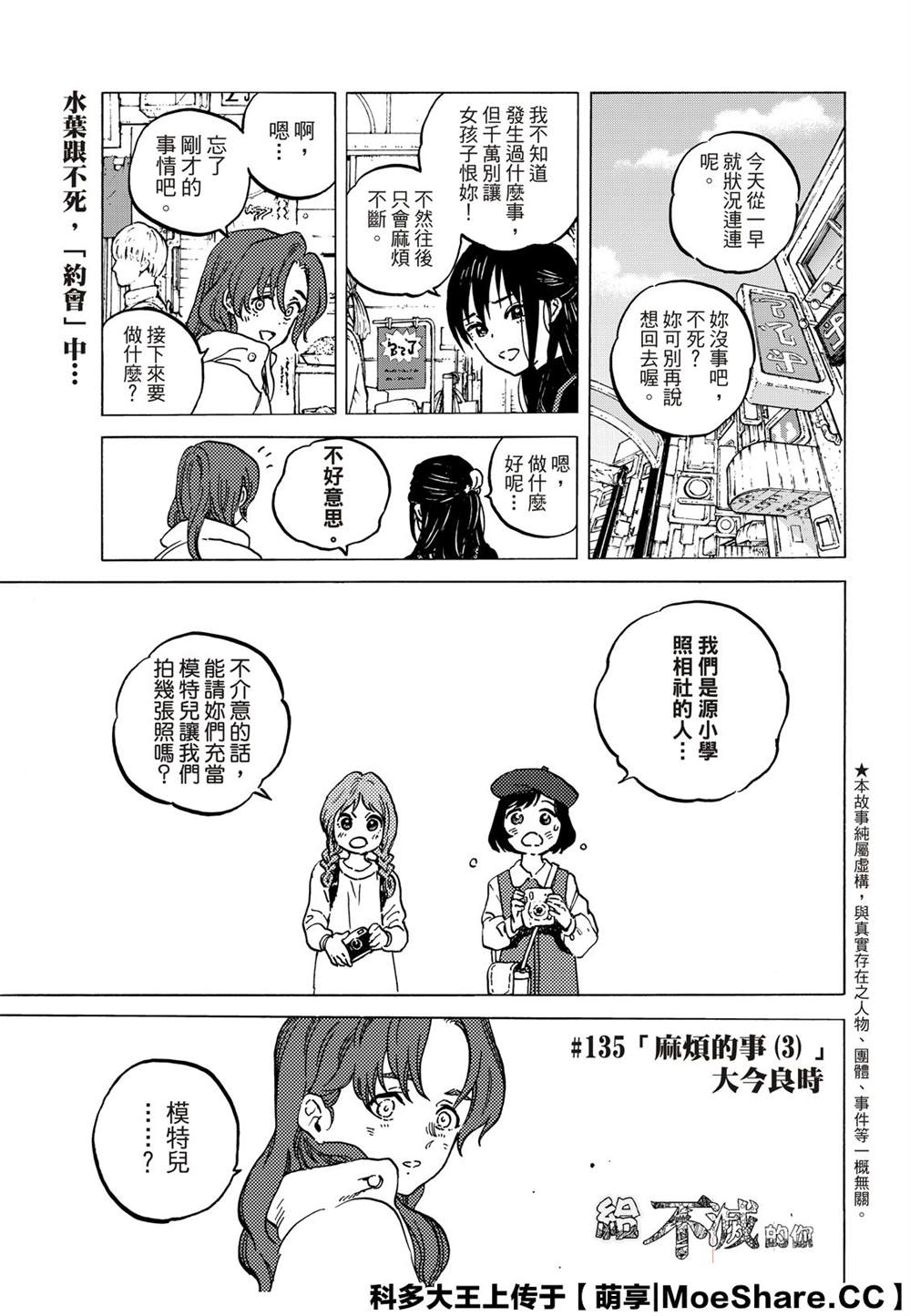 致不灭的你漫画漫画,第136.3话麻烦的事3图