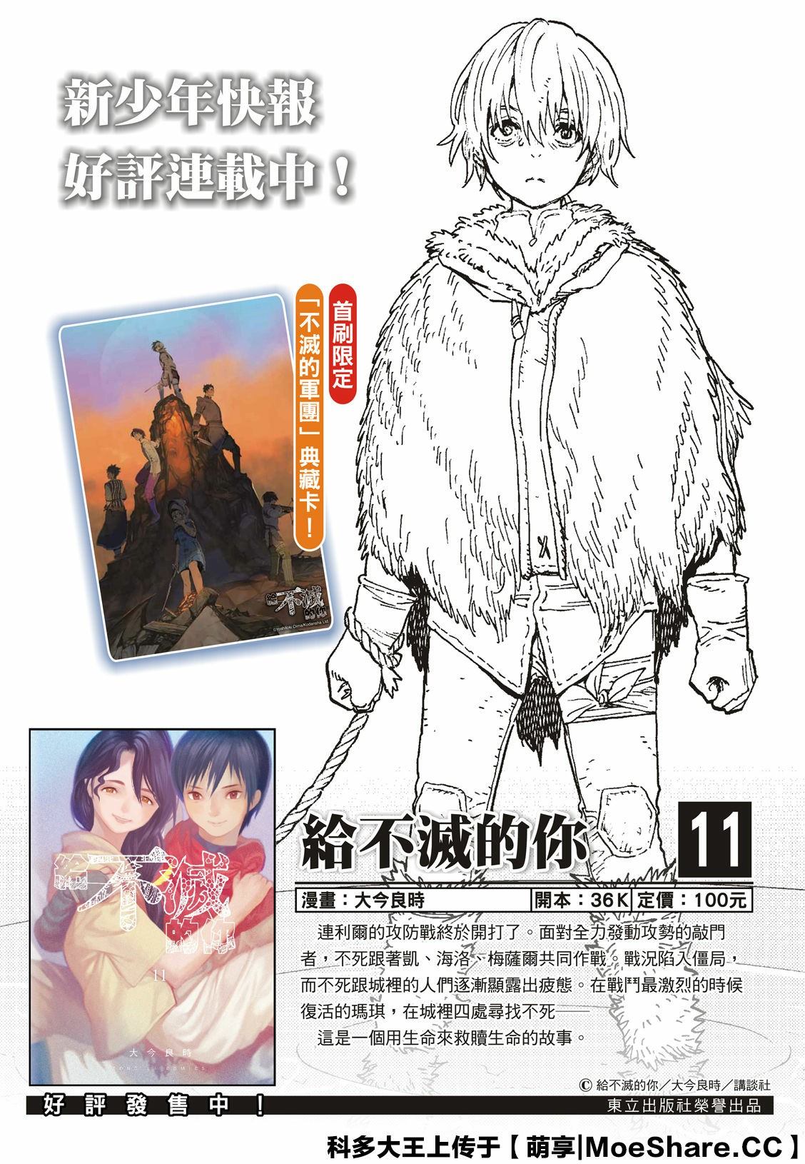 致不灭的你第二季动漫在线观看漫画,第117话安稳的世界4图