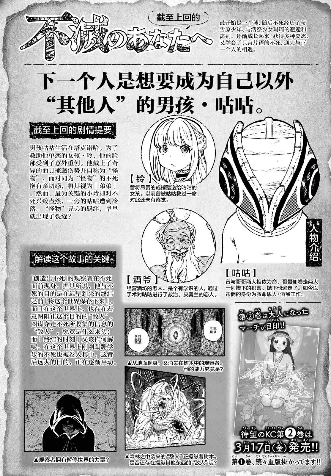 致不灭的你第二季漫画,第16话实验对象1图