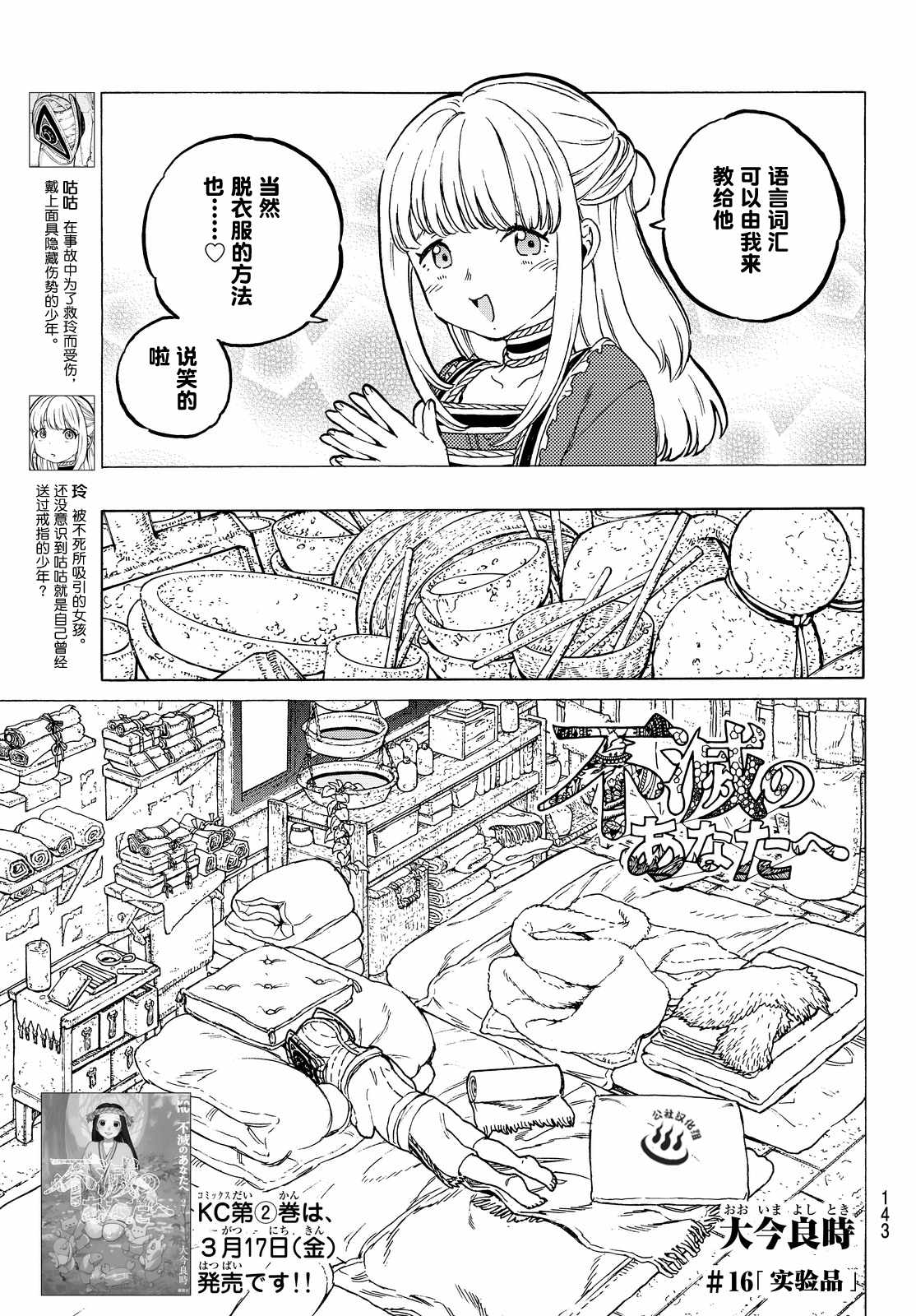 致不灭的你第二季漫画,第16话实验对象4图