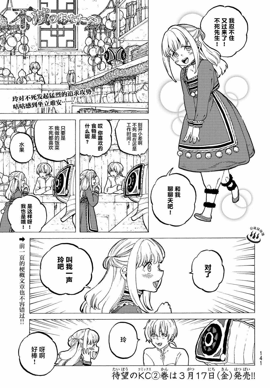 致不灭的你第二季漫画,第16话实验对象2图