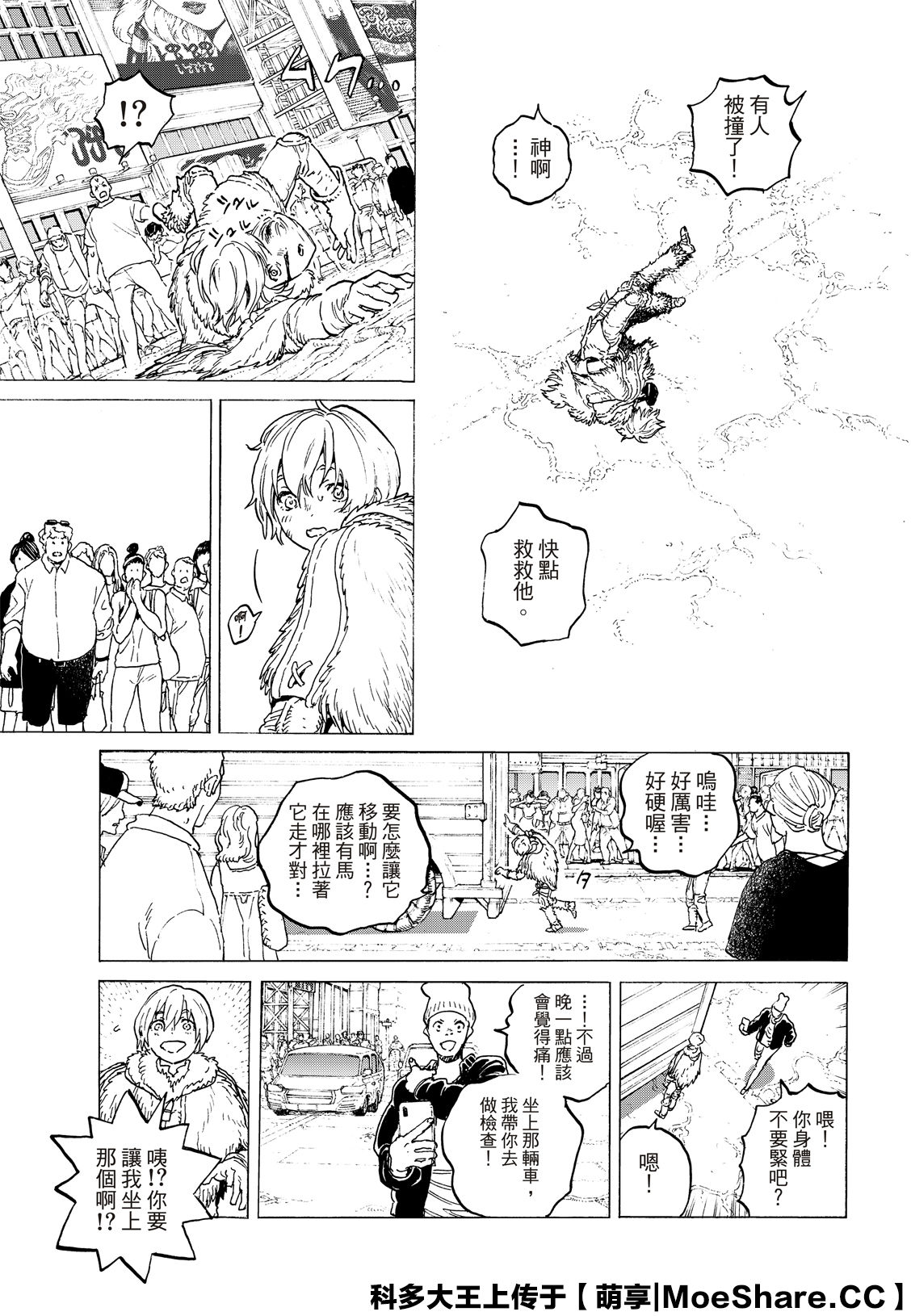 致不灭的你讲的什么故事漫画,第119话限制3图