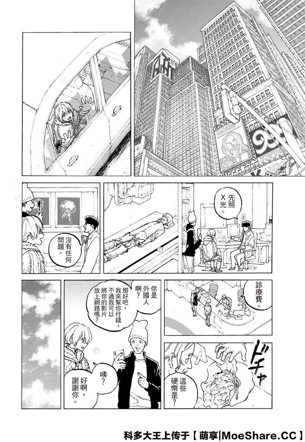 致不灭的你讲的什么故事漫画,第119话限制4图