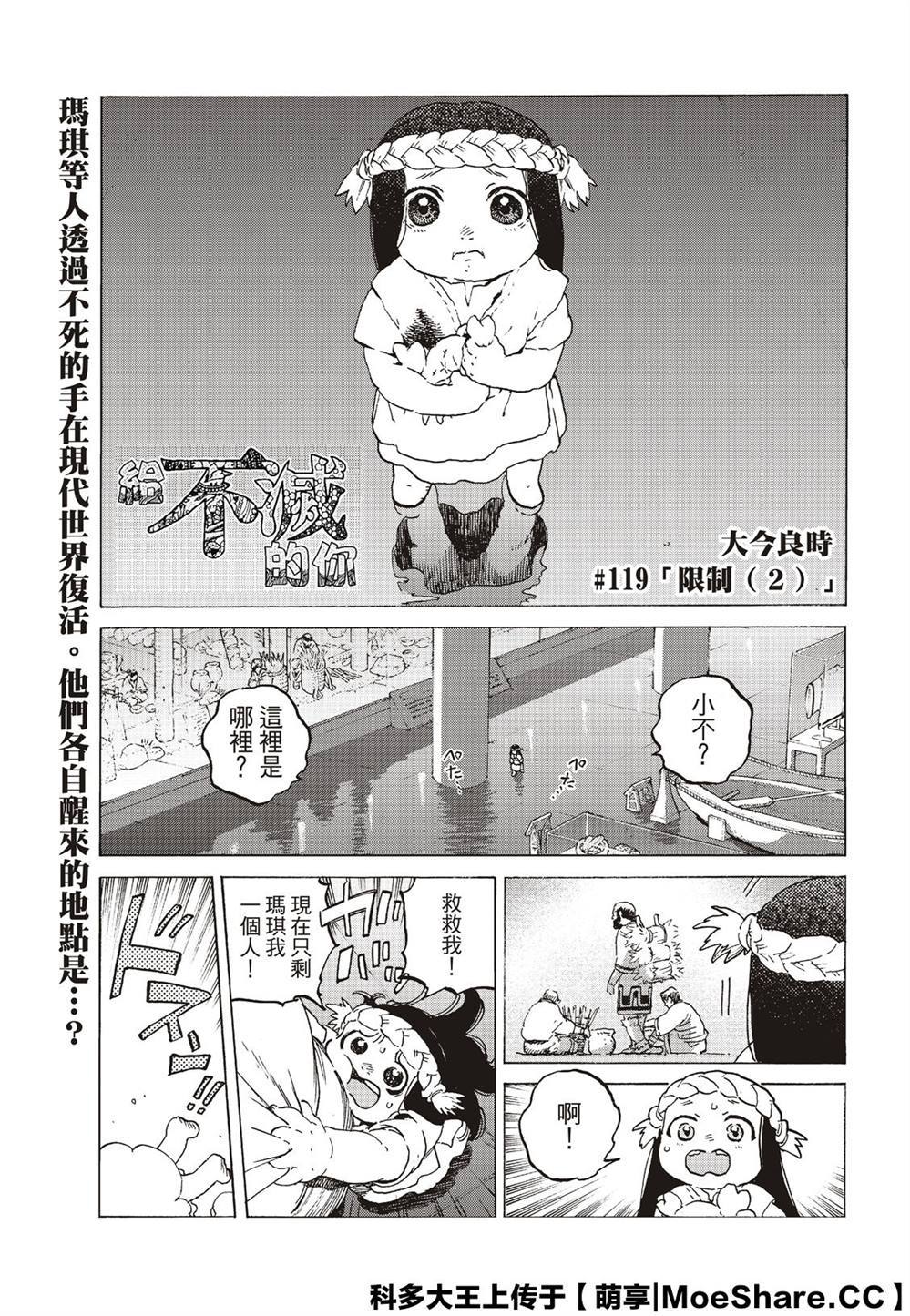 致不灭的你讲的什么故事漫画,第119话限制1图