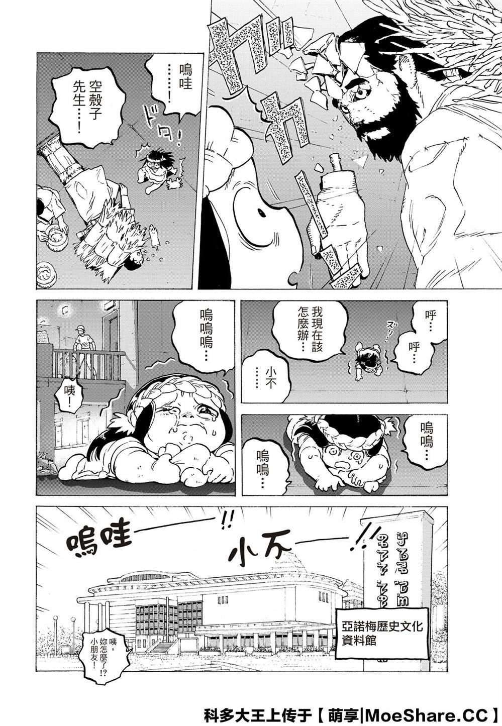 致不灭的你讲的什么故事漫画,第119话限制2图