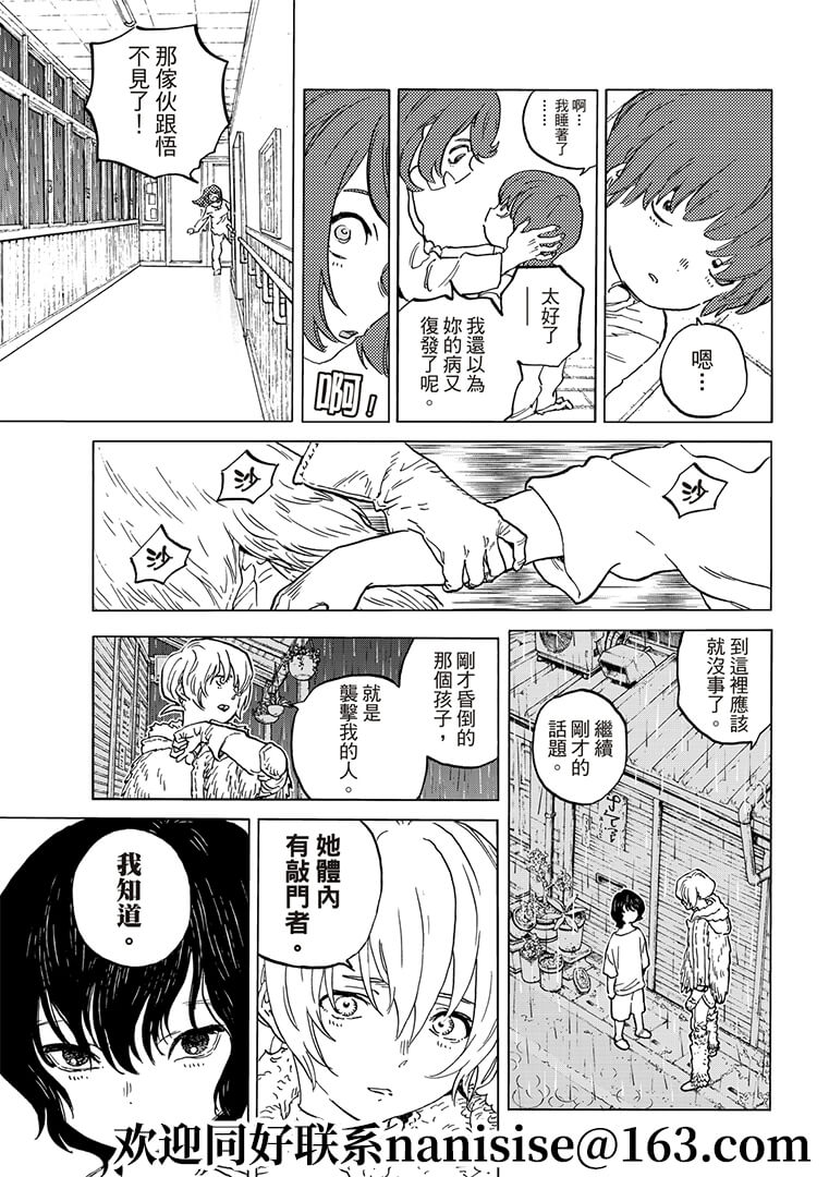 致不灭的你第一季在线观看动漫免费漫画,第144.2话5图