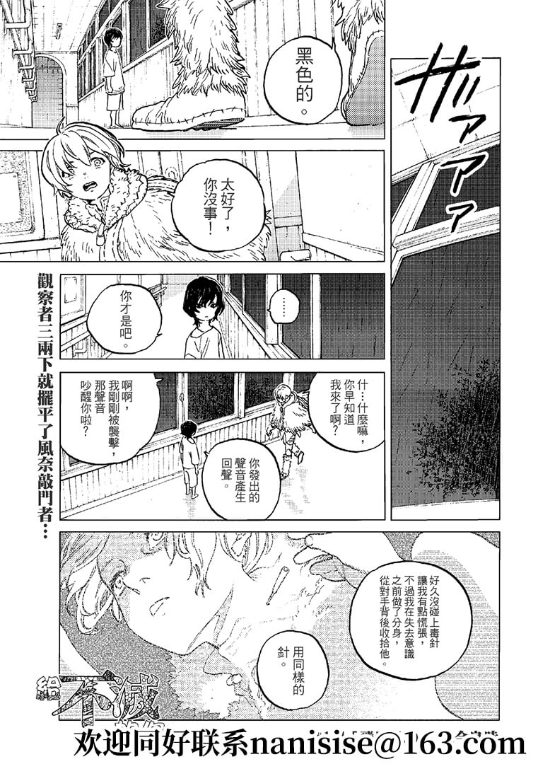 致不灭的你第一季在线观看动漫免费漫画,第144.2话1图