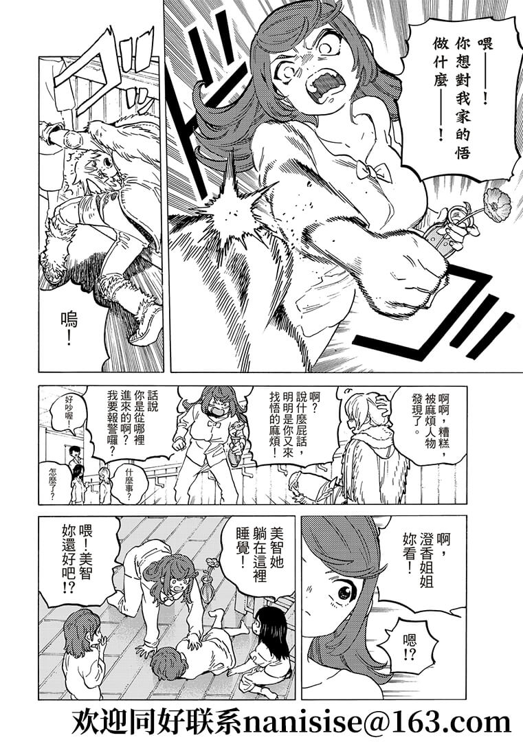 致不灭的你第一季在线观看动漫免费漫画,第144.2话4图