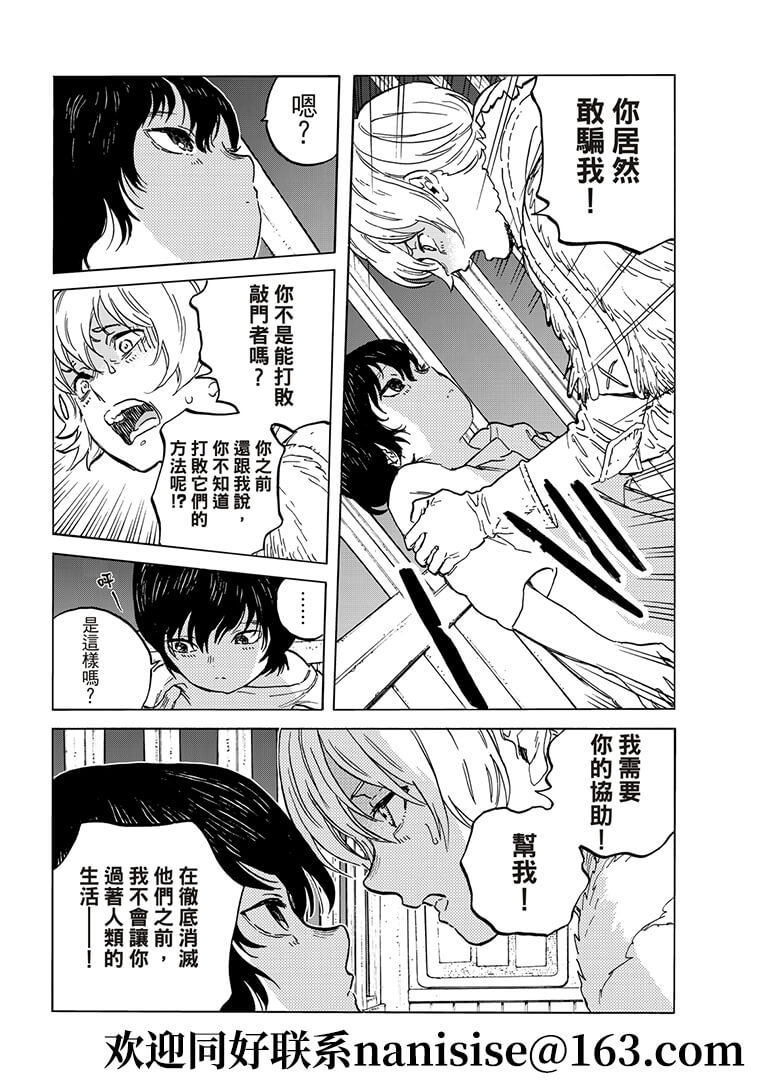 致不灭的你第一季在线观看动漫免费漫画,第144.2话3图