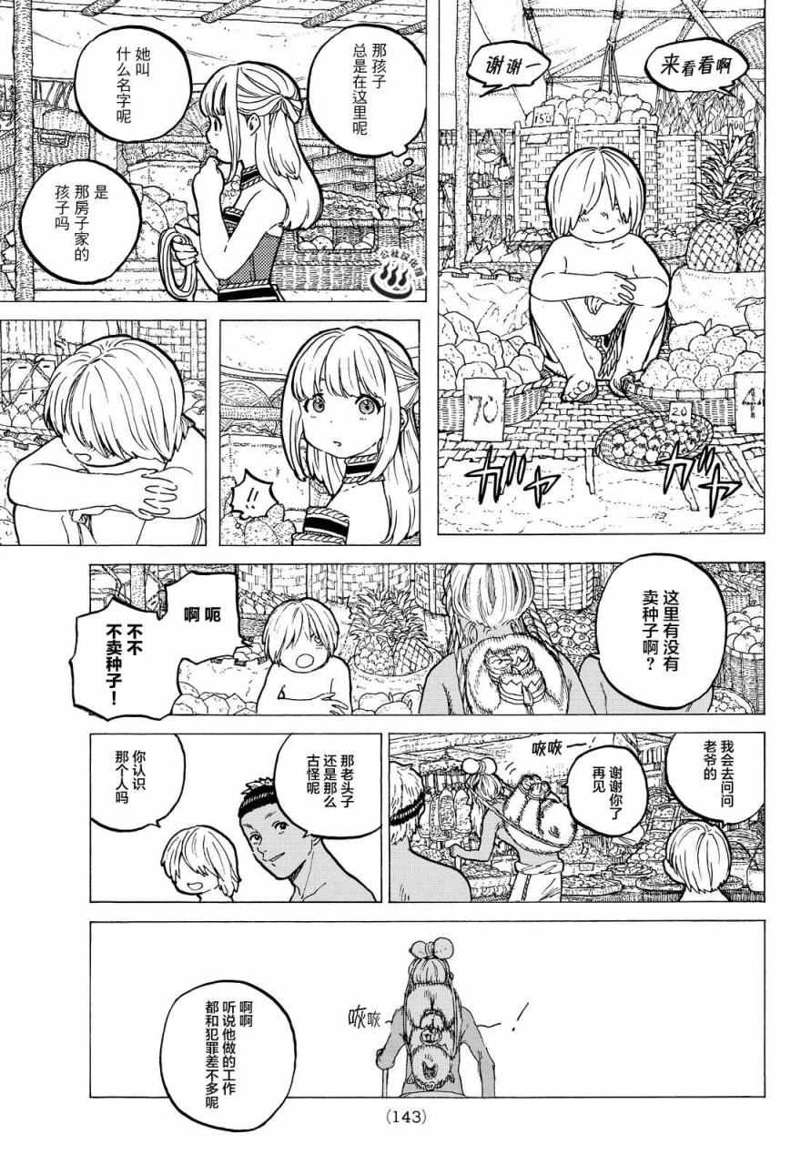 致不灭的你原片漫画,第14话想要改变的男子3图