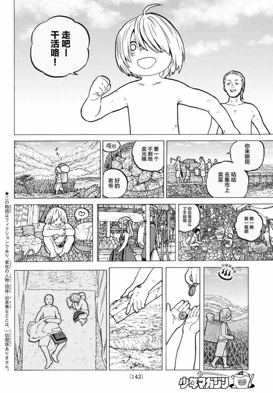 致不灭的你原片漫画,第14话想要改变的男子2图