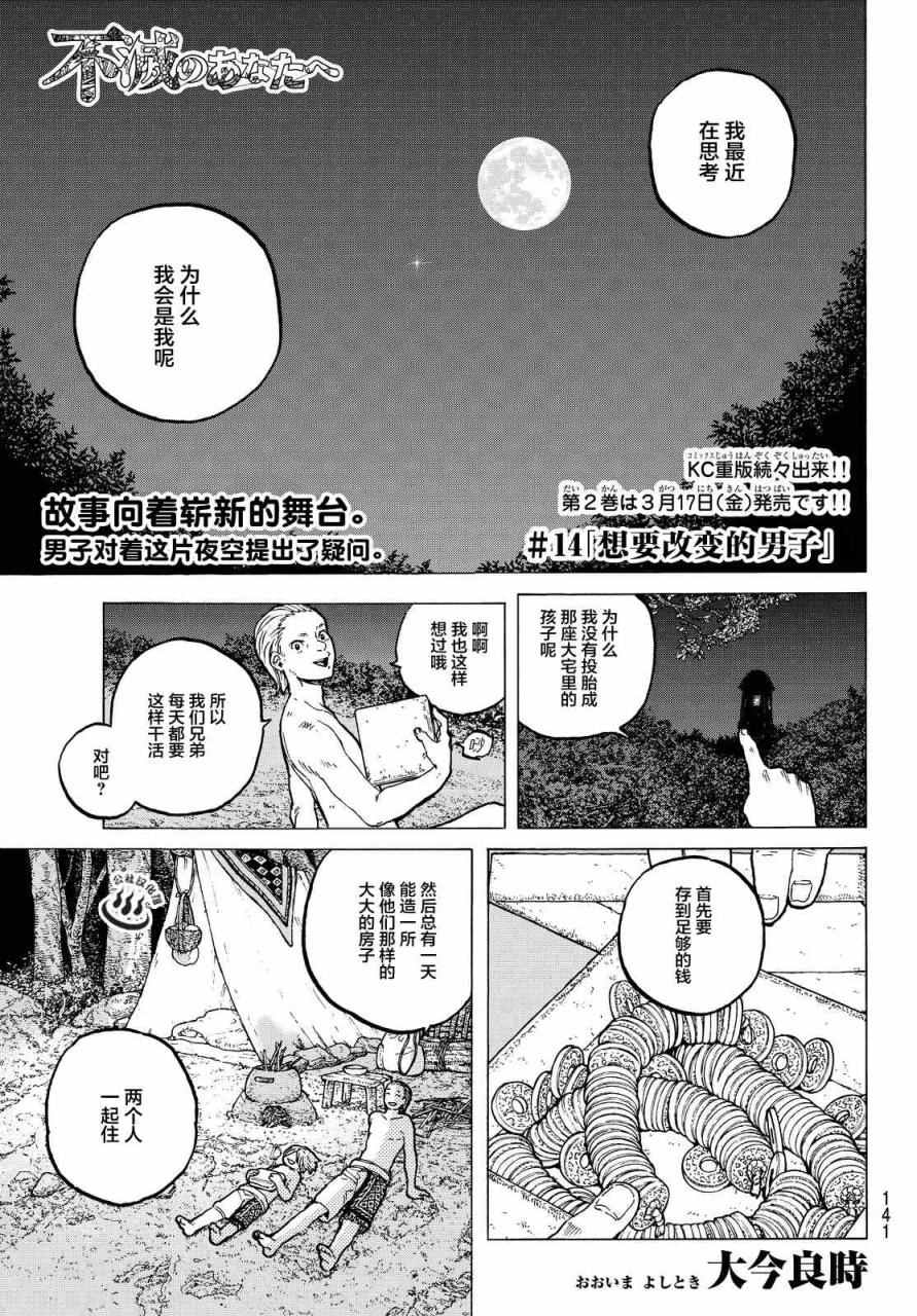 致不灭的你原片漫画,第14话想要改变的男子1图