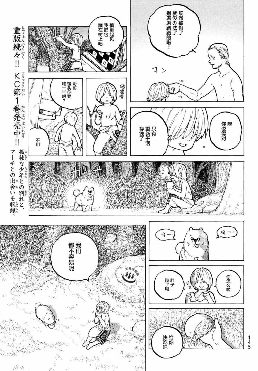 致不灭的你原片漫画,第14话想要改变的男子5图