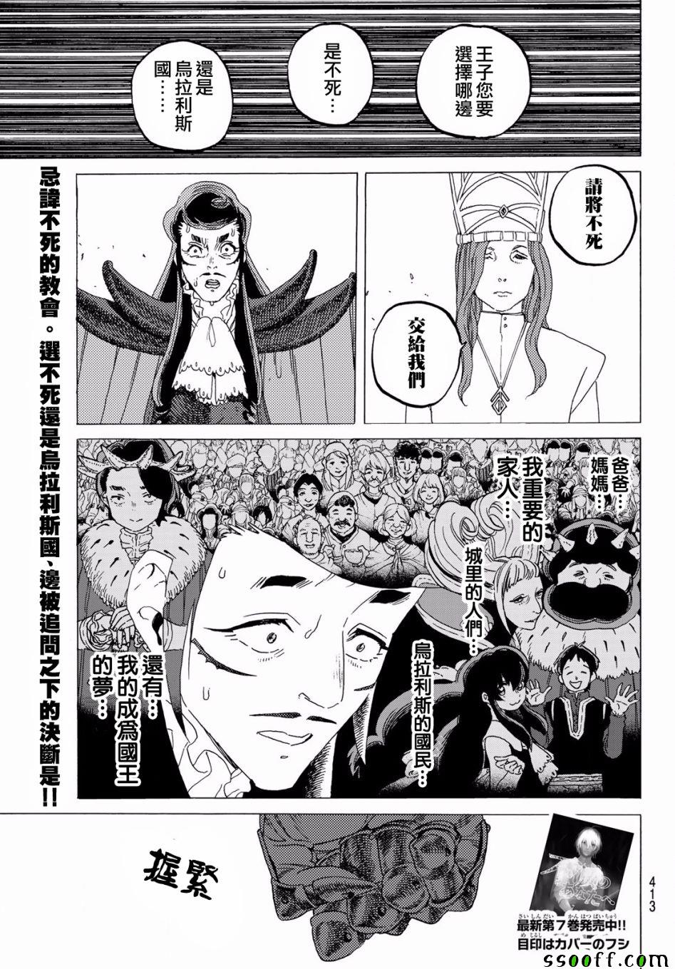致不灭的你免费动漫漫画,第71话异端教徒1图