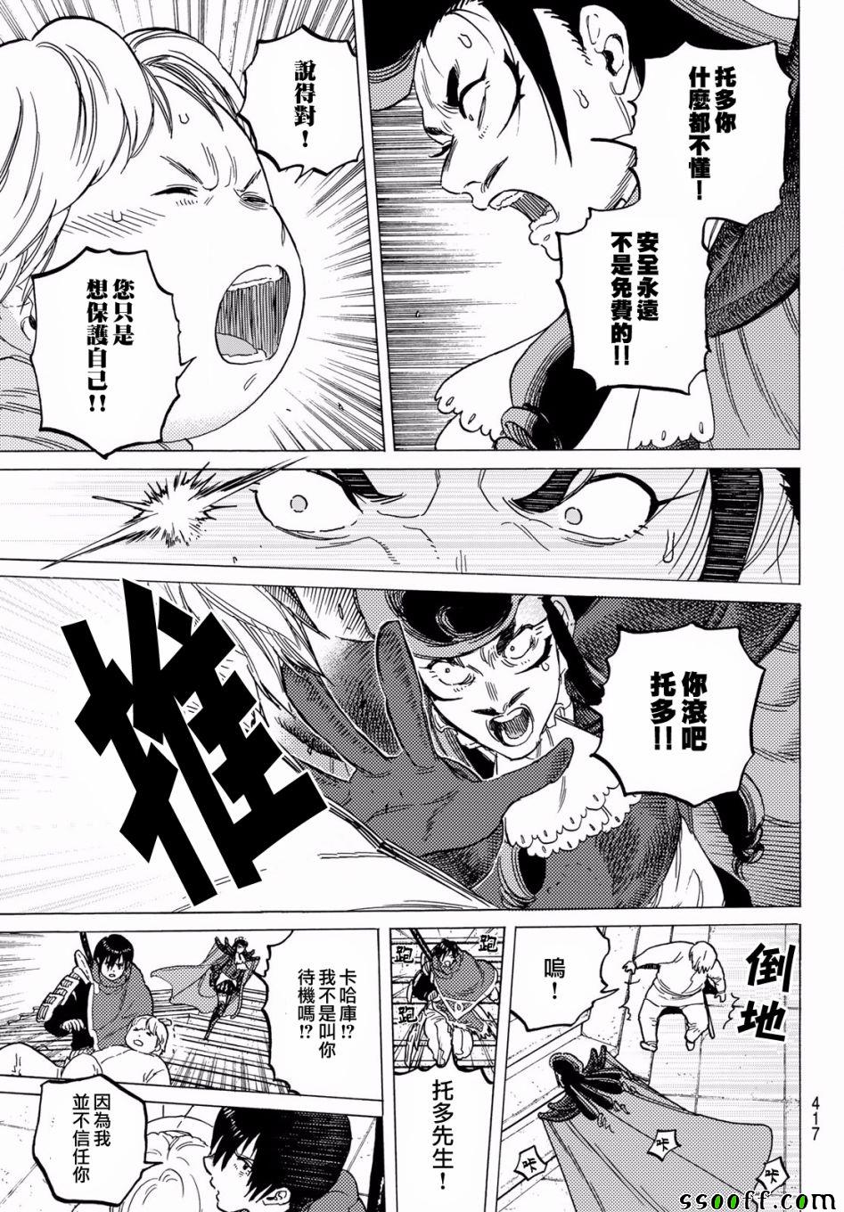 致不灭的你免费动漫漫画,第71话异端教徒5图