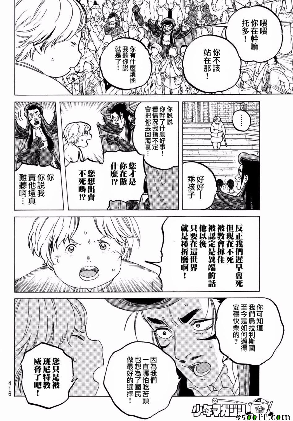 致不灭的你免费动漫漫画,第71话异端教徒4图