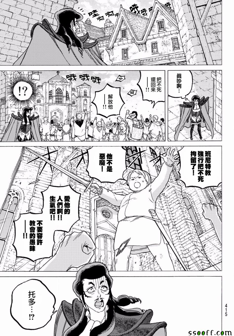 致不灭的你免费动漫漫画,第71话异端教徒3图