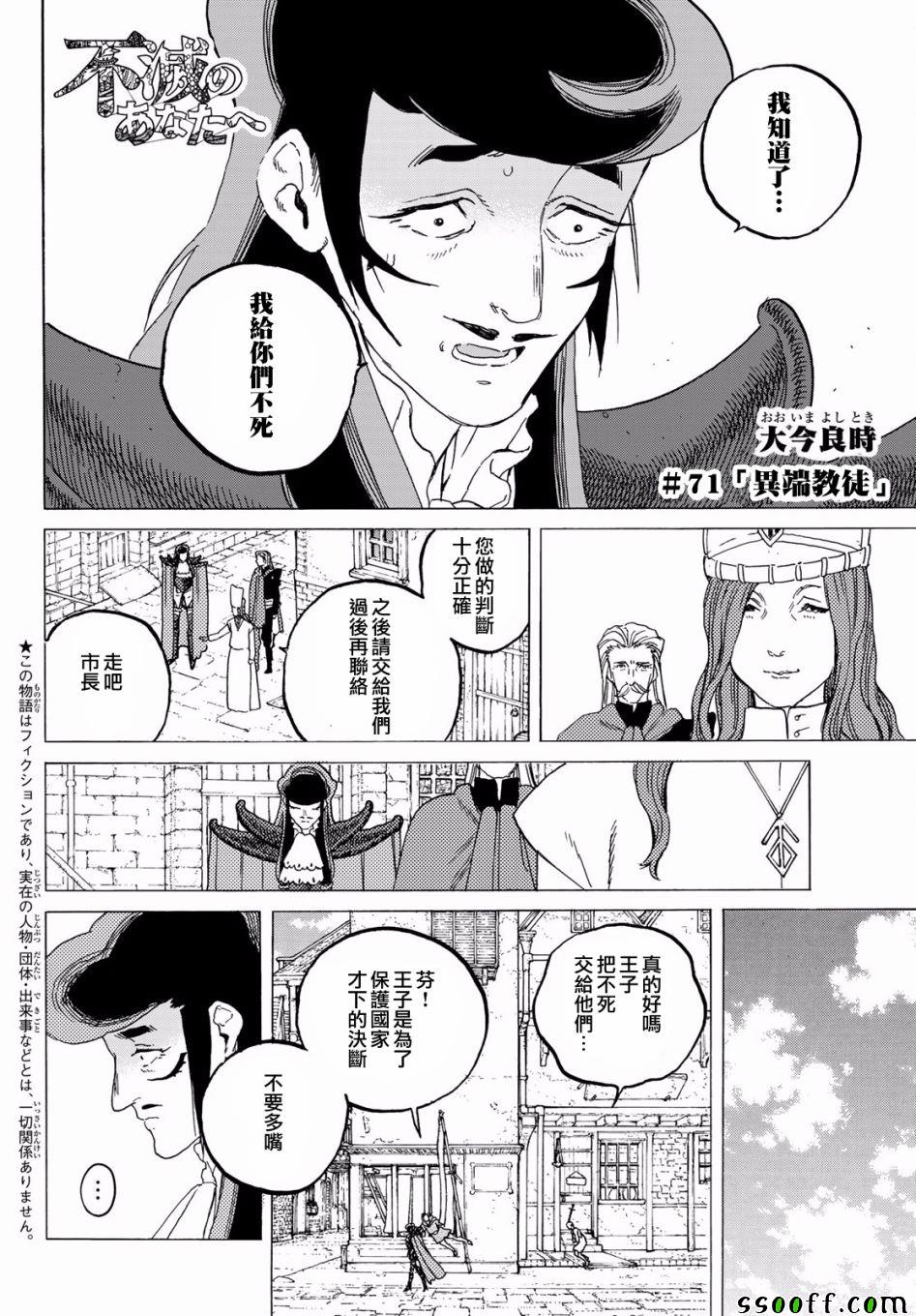 致不灭的你免费动漫漫画,第71话异端教徒2图