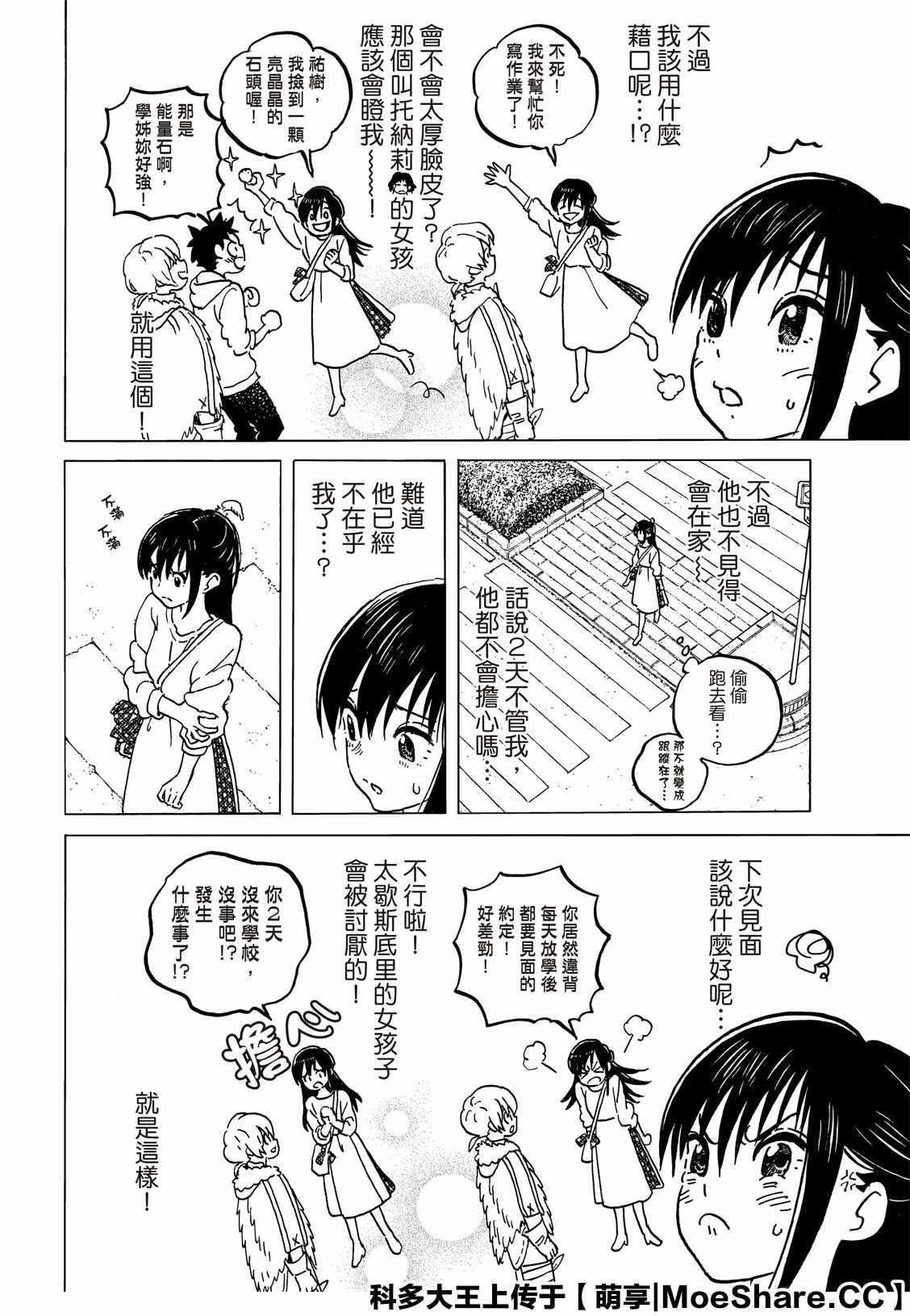 致不灭的你全集漫画,第132.1话爱的契约2图
