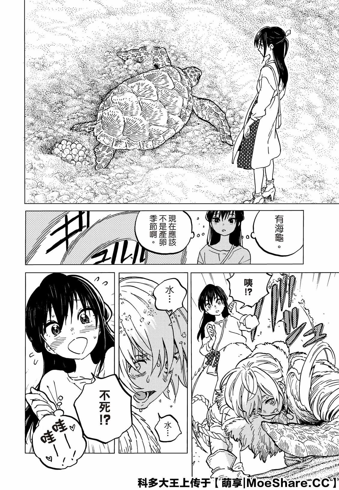 致不灭的你全集漫画,第132.1话爱的契约4图