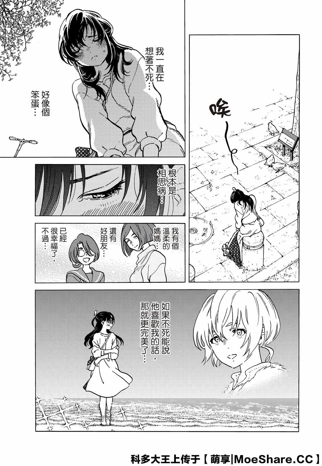 致不灭的你全集漫画,第132.1话爱的契约3图