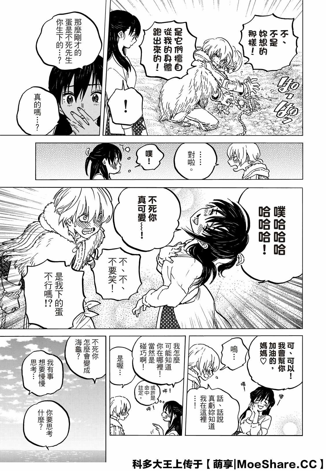 致不灭的你全集漫画,第132.1话爱的契约5图