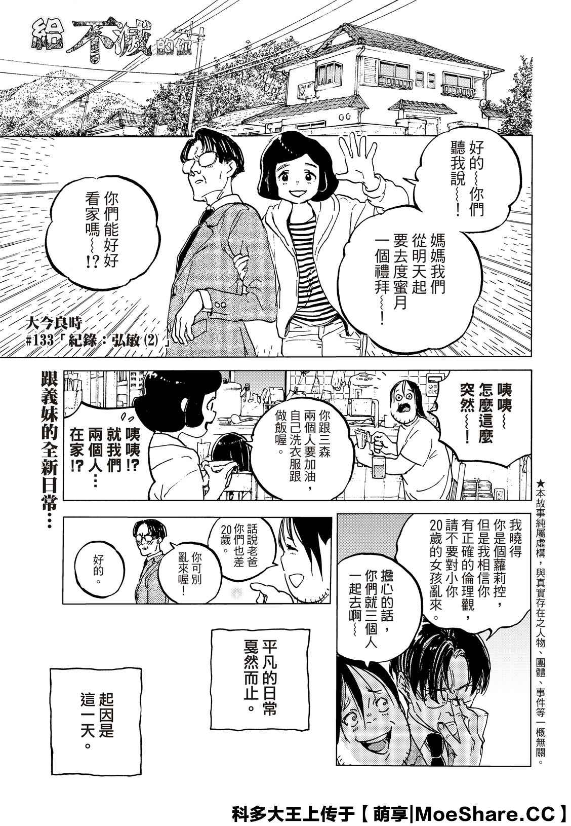 致不灭的你漫画漫画,第133.2话记录：弘敏1图