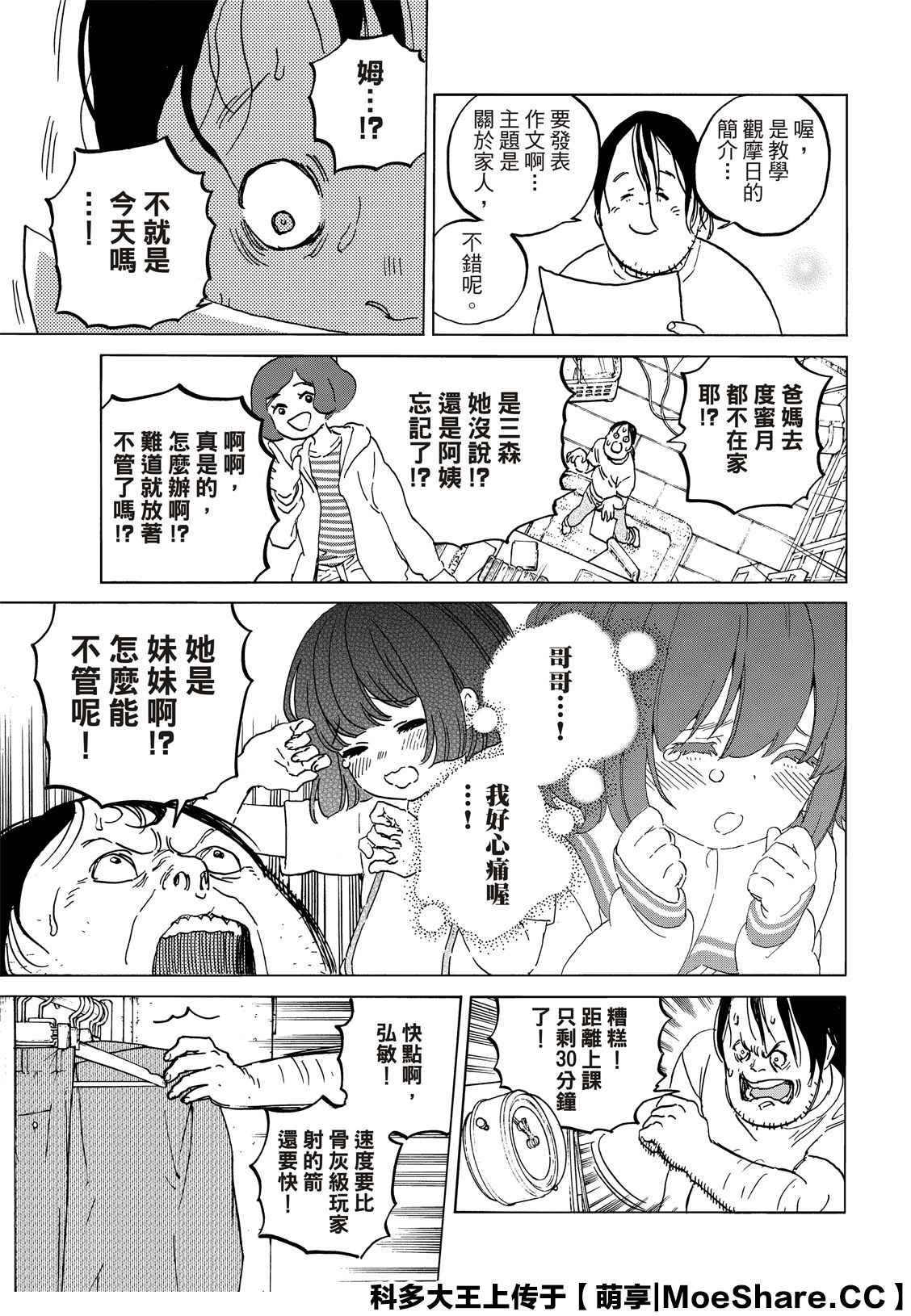 致不灭的你漫画漫画,第133.2话记录：弘敏5图