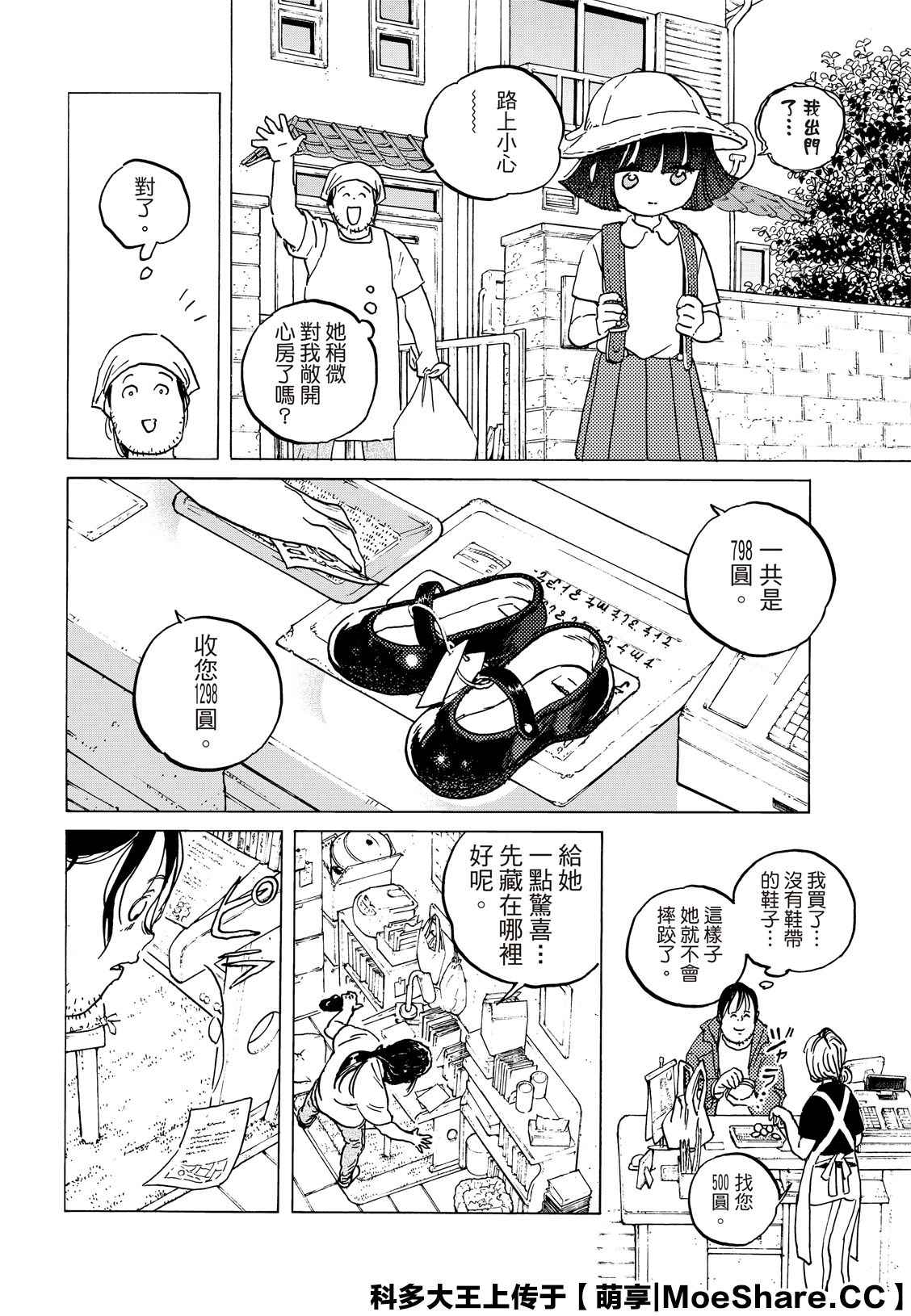 致不灭的你漫画漫画,第133.2话记录：弘敏4图