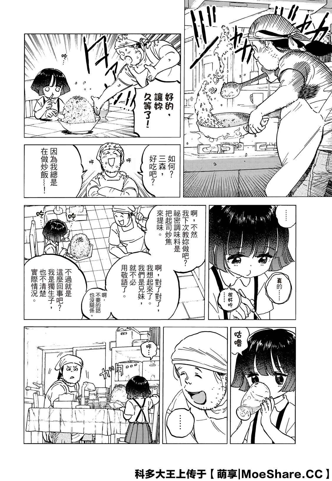 致不灭的你漫画漫画,第133.2话记录：弘敏2图