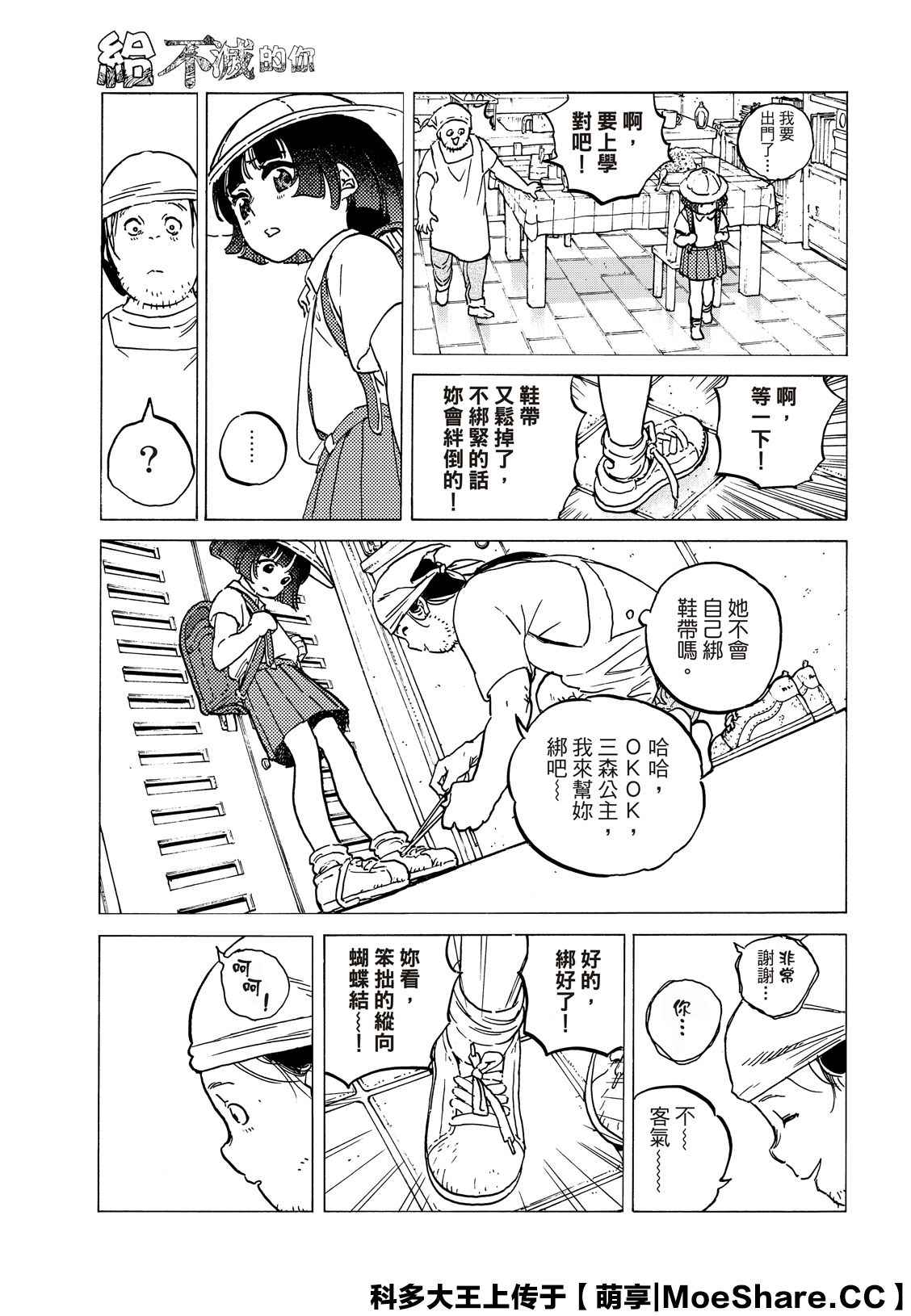 致不灭的你漫画漫画,第133.2话记录：弘敏3图