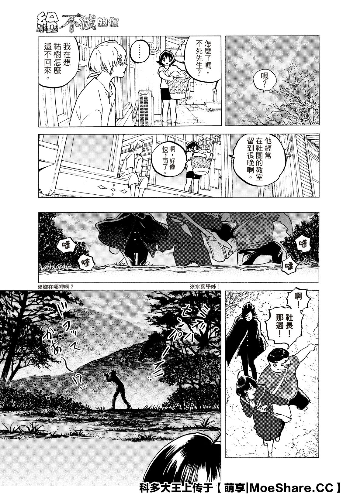 致不灭的你第二季动漫在线观看漫画,第122话5图