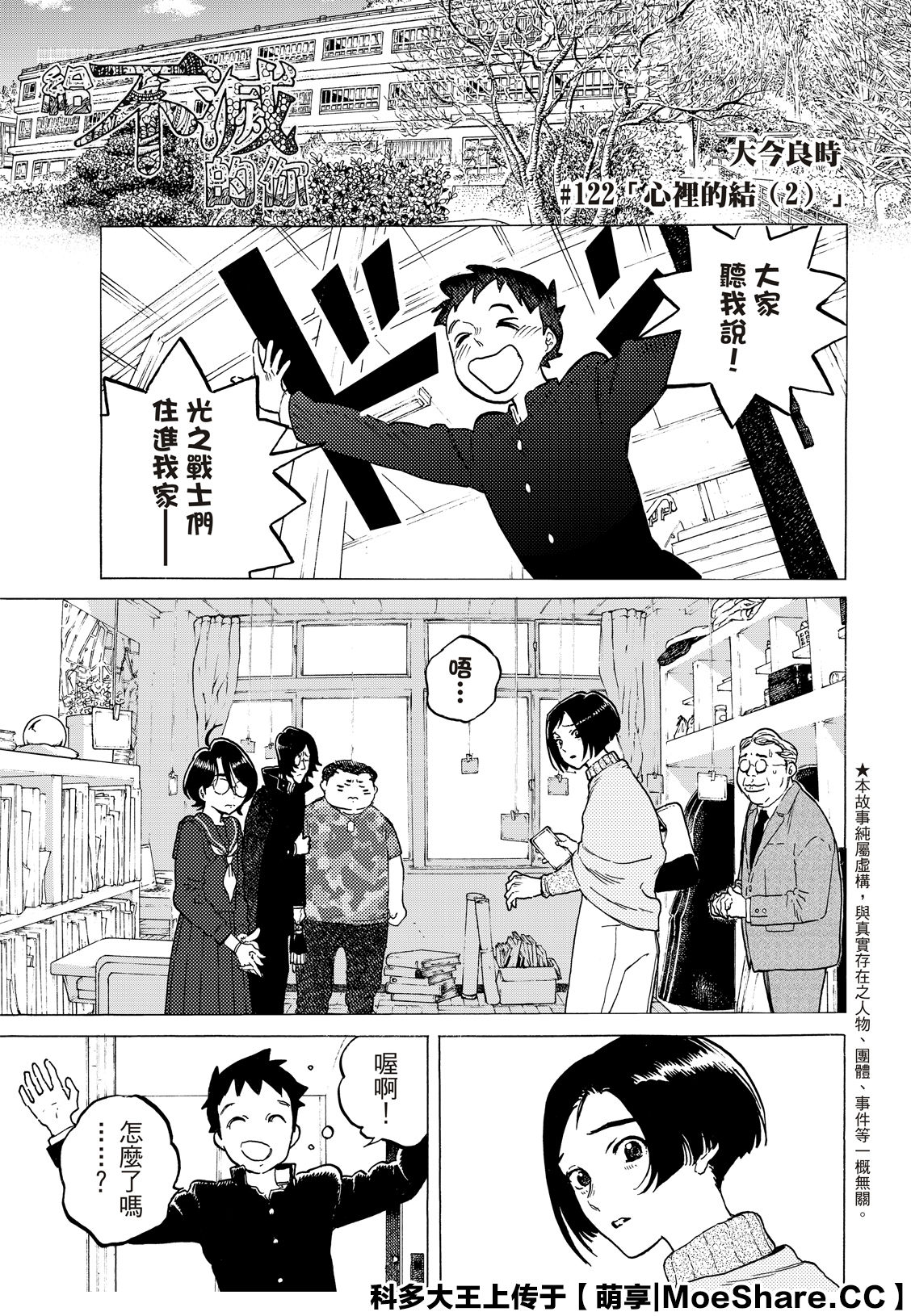 致不灭的你第二季动漫在线观看漫画,第122话3图