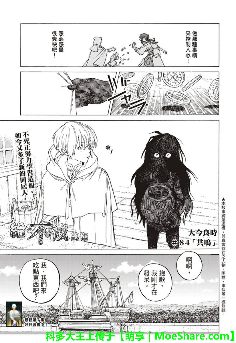 致不灭的你全集漫画,第84话共鸣1图