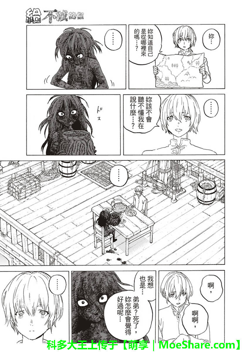 致不灭的你全集漫画,第84话共鸣3图